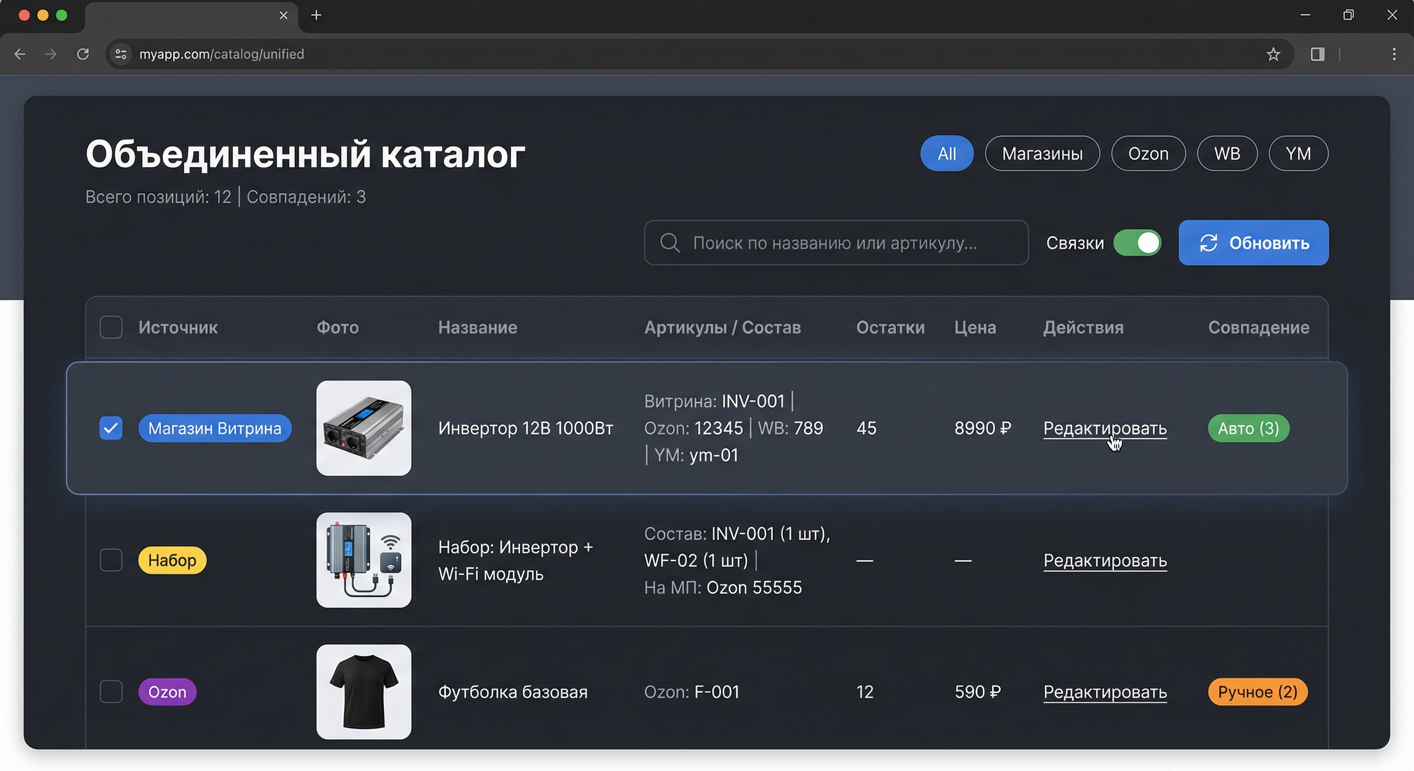 Каталог, площадки и режимы держатся в одной структуре, а не в файлах и чатах.